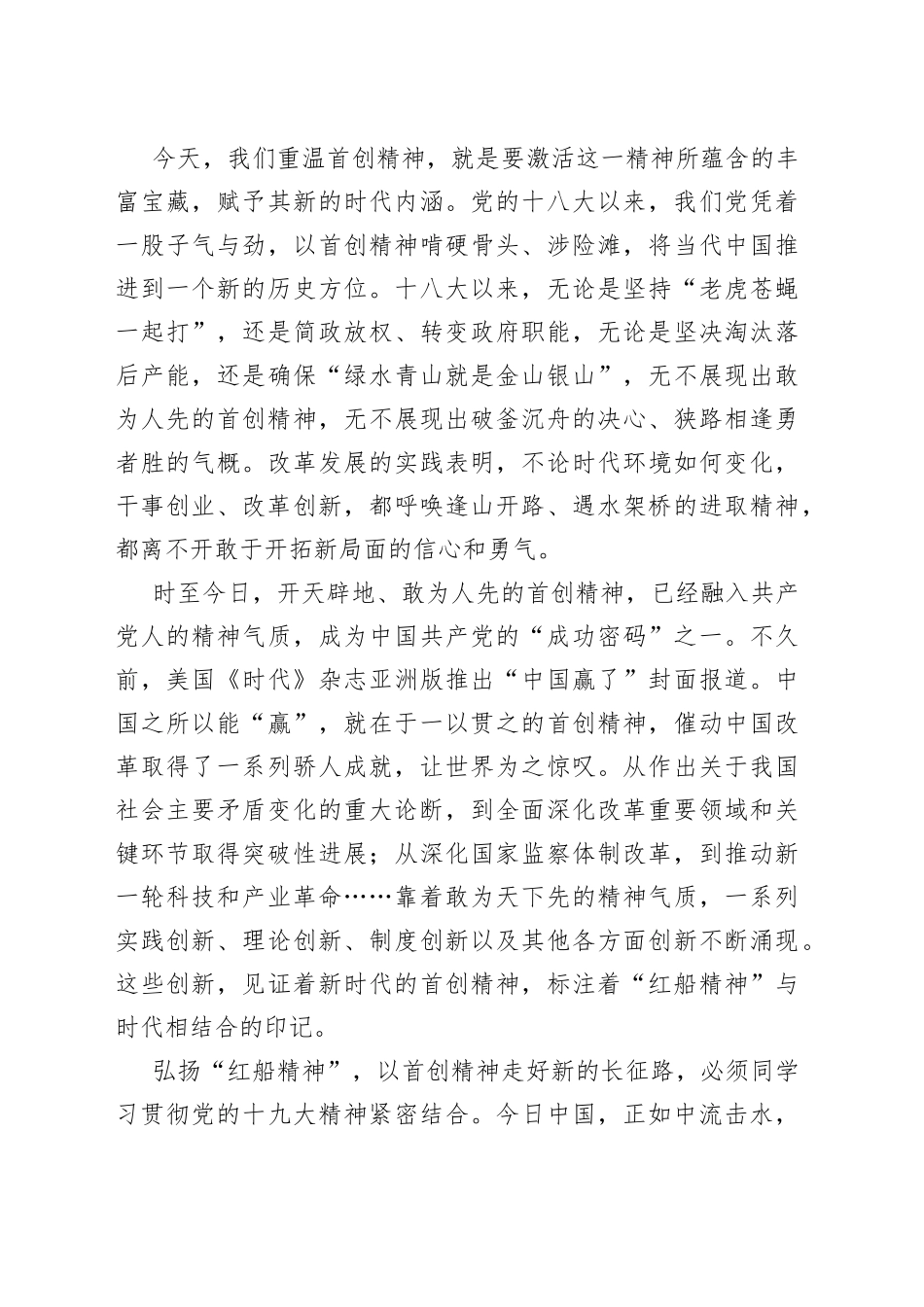 让“红船精神”绽放时代光芒②--以首创精神走好新征程_第2页