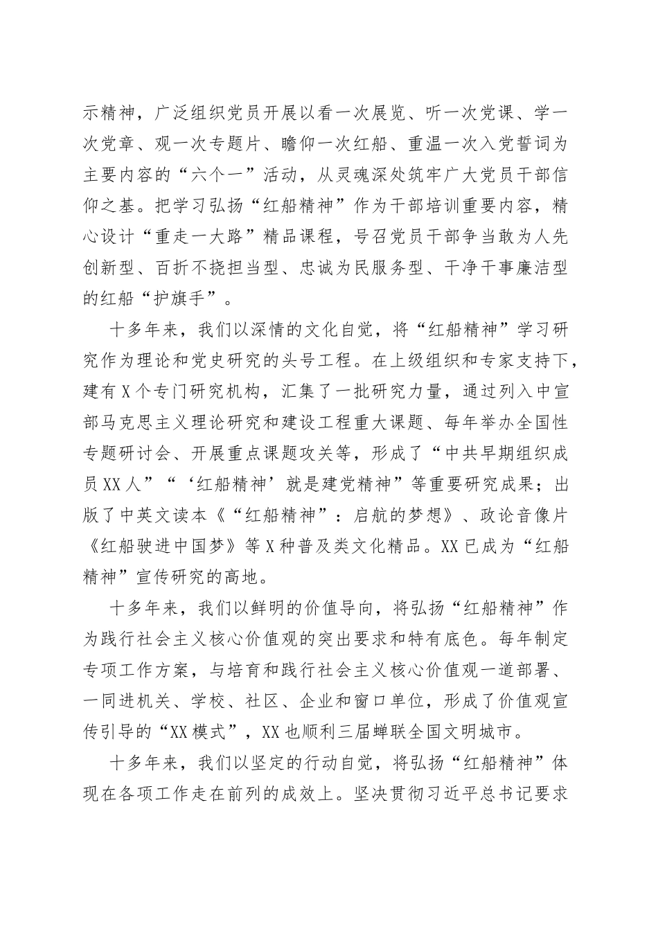 让“红船精神”在嘉兴大地深深扎根_第2页