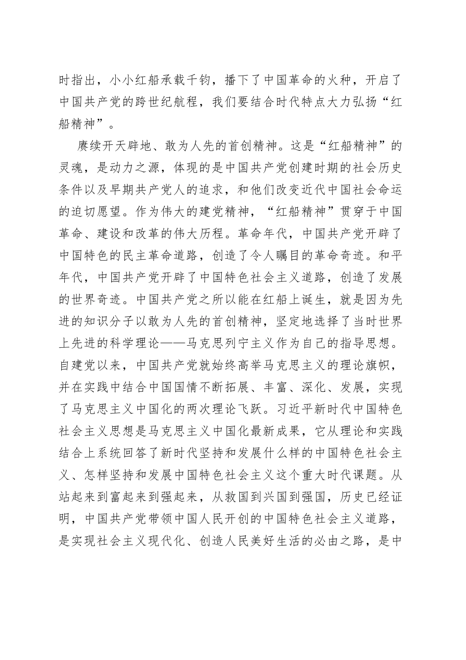 让“红船精神”⑤闪耀时代光芒_第2页