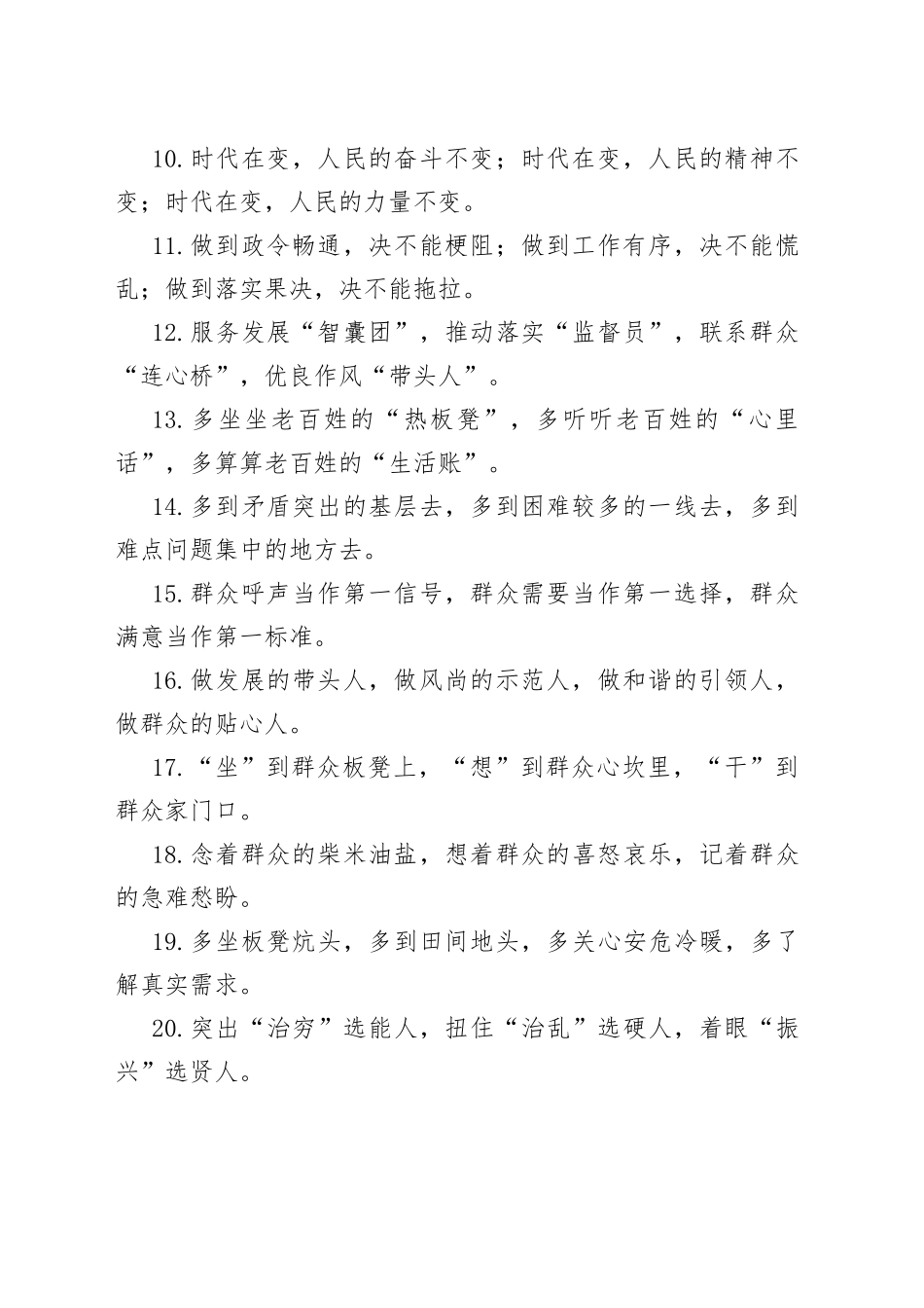 群众工作类排比句40例_第2页