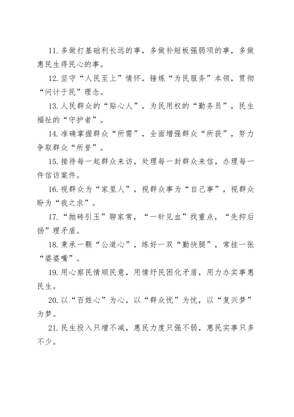 群众工作类排比句40例（1）_第2页