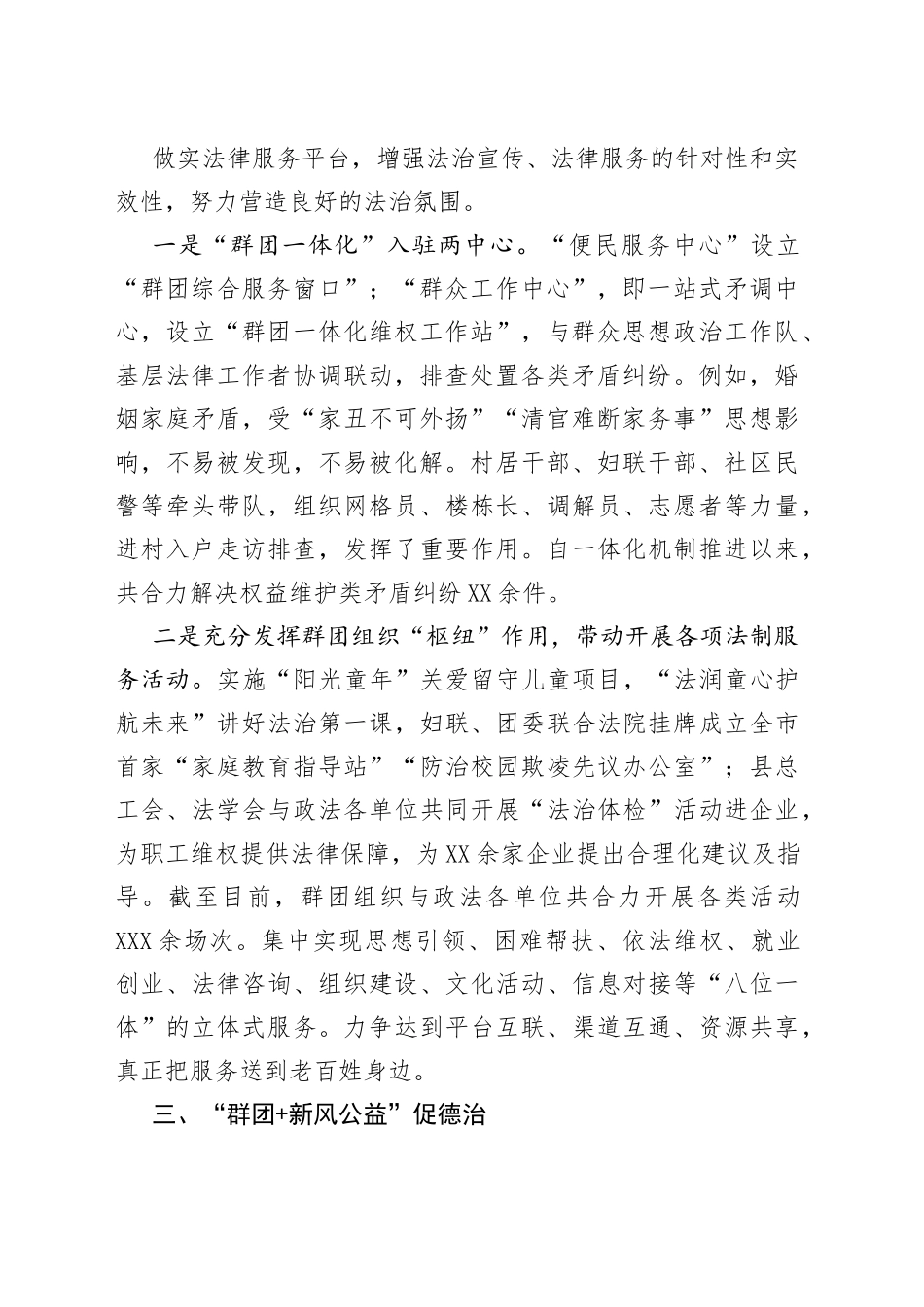 群团组织服务基层治理工作情况汇报_第2页