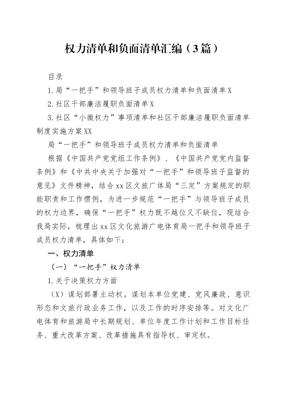 权力清单和负面清单汇编3篇5176_第1页