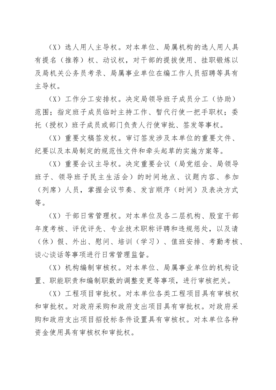 权力清单和负面清单汇编3篇5176_第2页