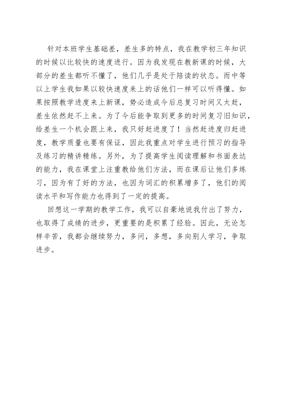 秋学期初三毕业班英语教学工作总结_第2页