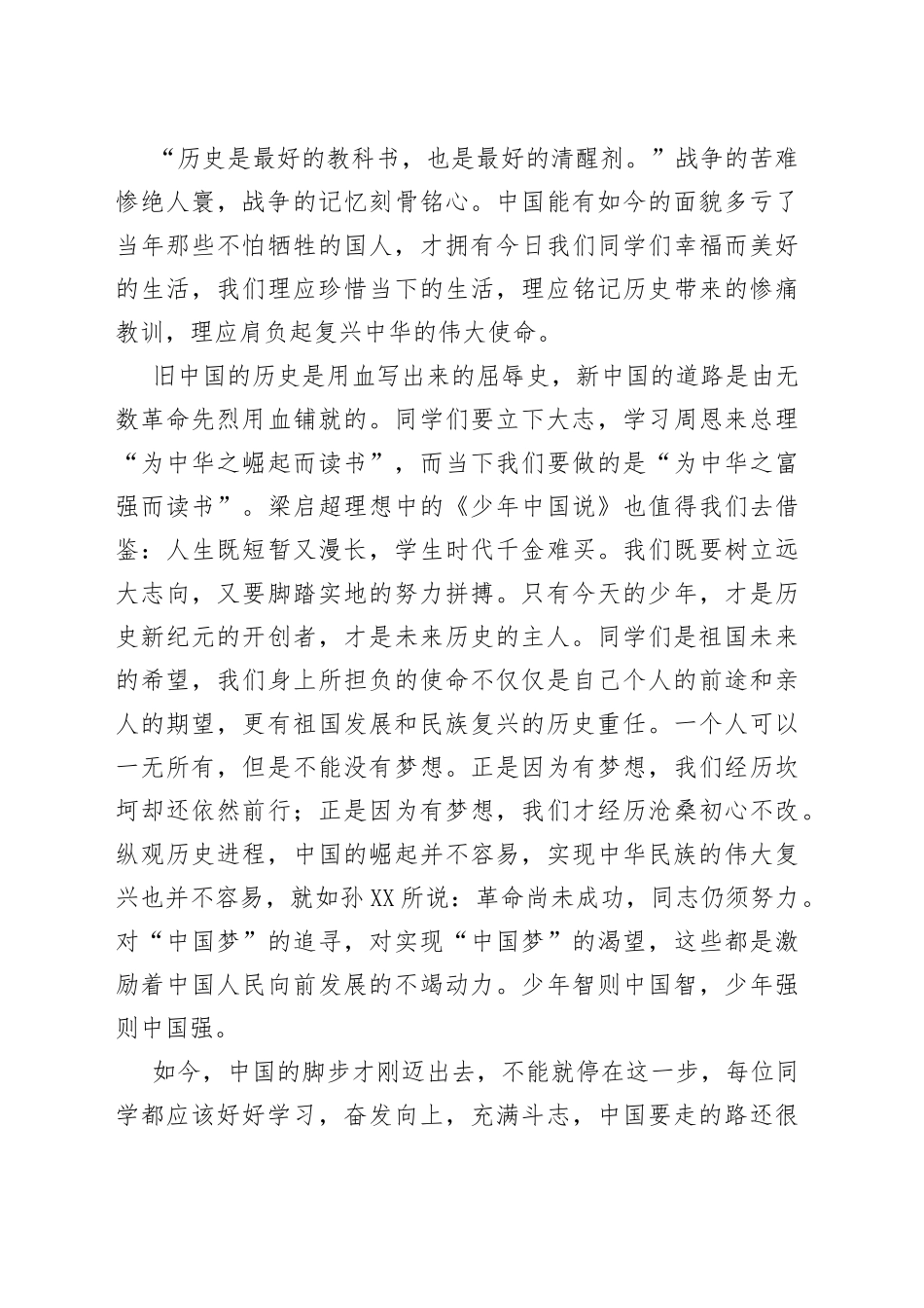 庆祝新中国成立70周年国旗下讲话稿：铭记历史肩负时代使命_第2页