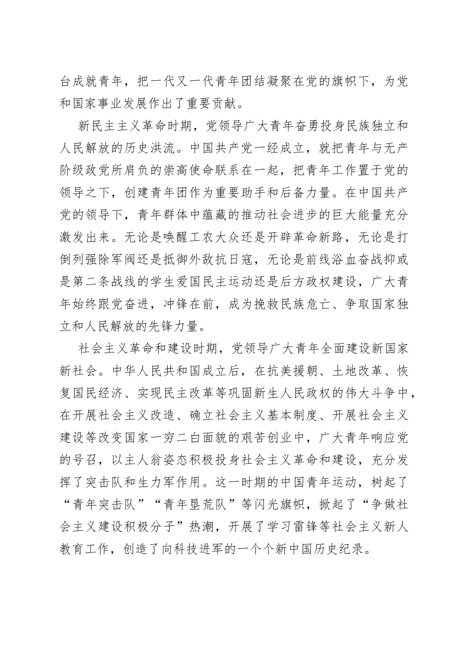 庆祝建团100周年专题团课讲稿汇编（3篇）（共青团）_第2页