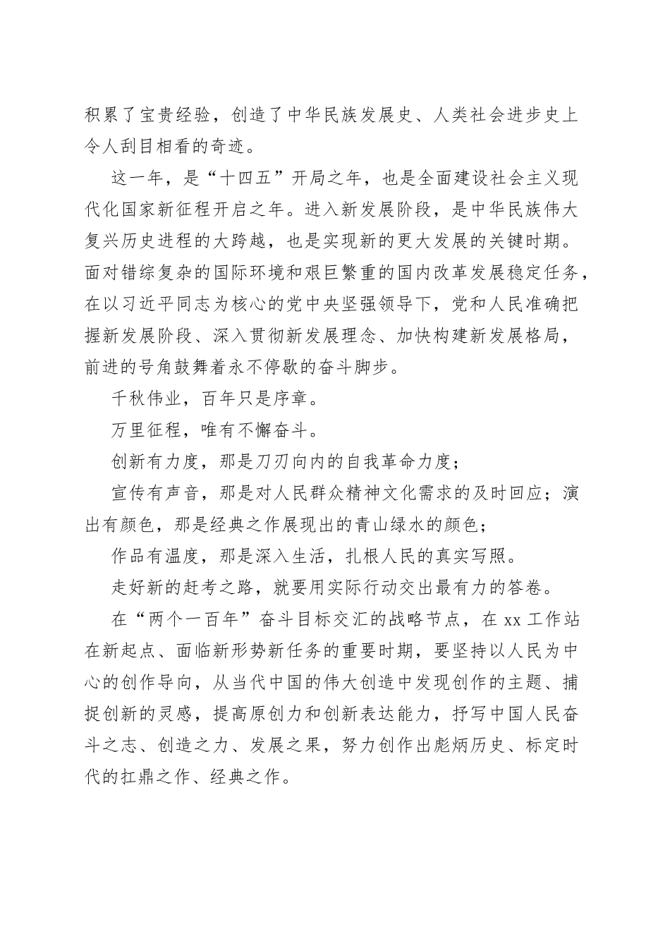 庆祝建团100周年演讲稿汇编（9篇）（共青团）_第2页