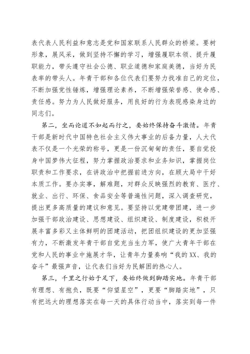 庆祝建团100周年暨“6.25为民服务日”活动启动仪式讲话稿7_第2页