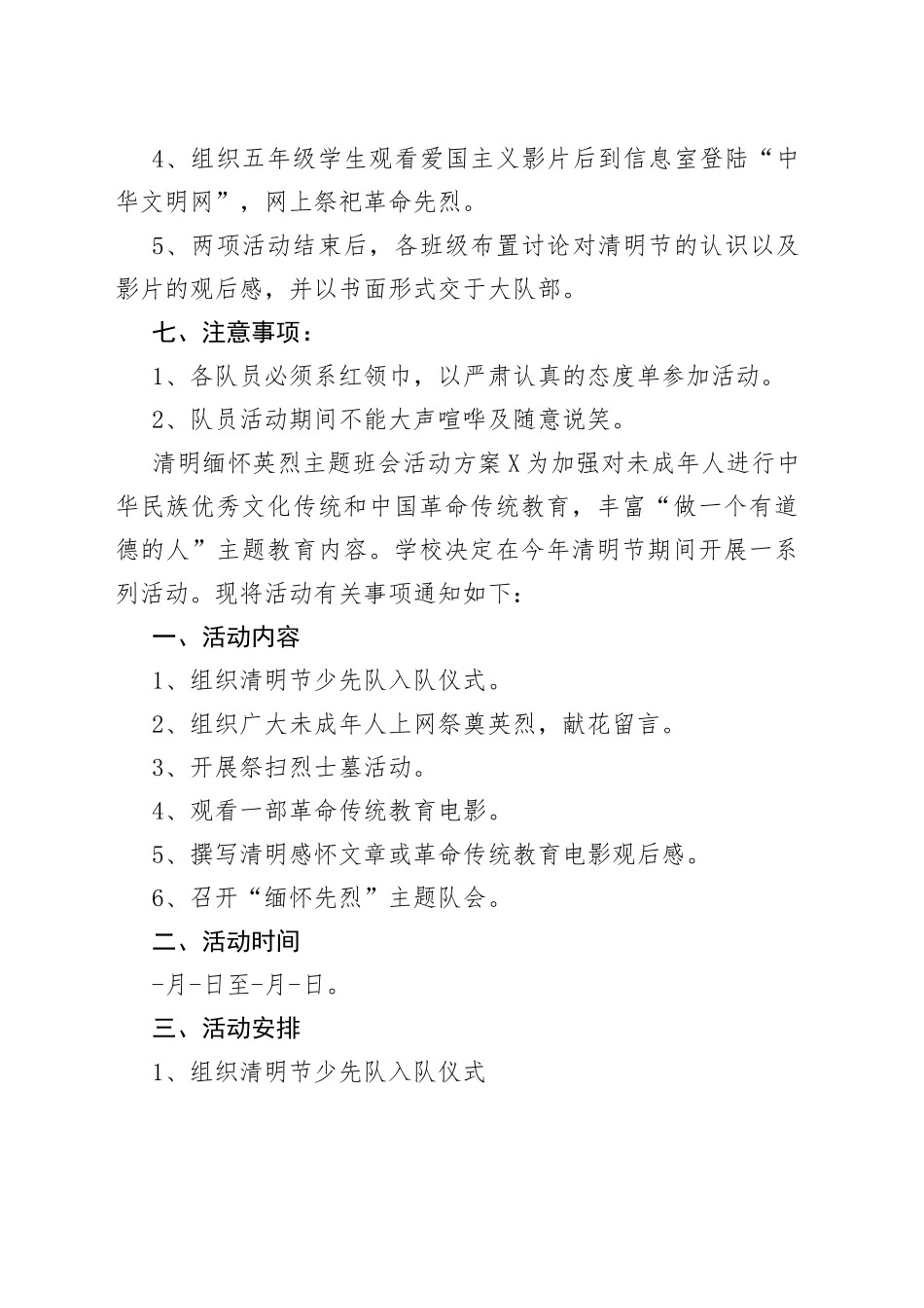清明缅怀英烈主题班会活动方案_第2页