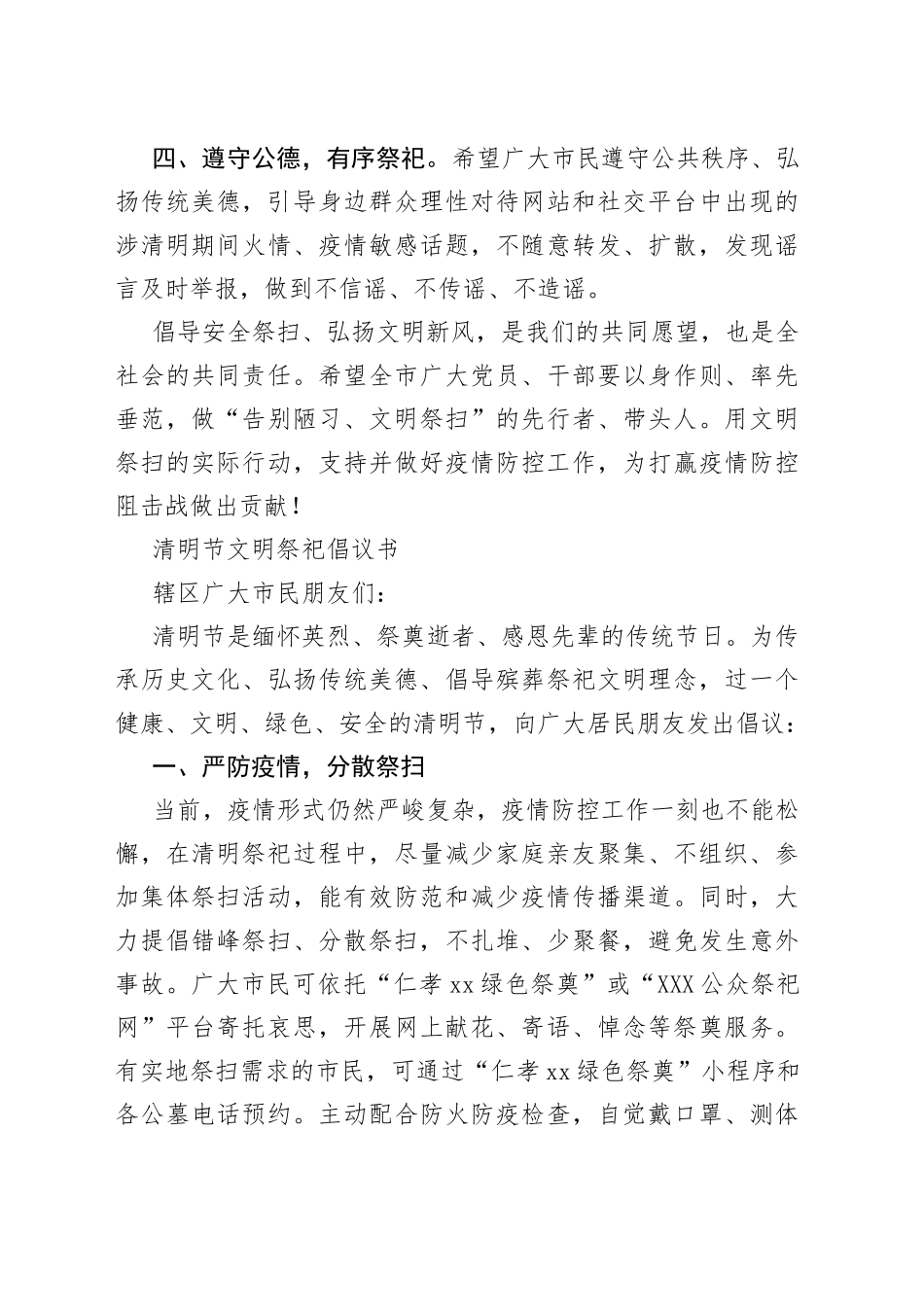 清明节期间开展文明祭祀倡议书_第2页