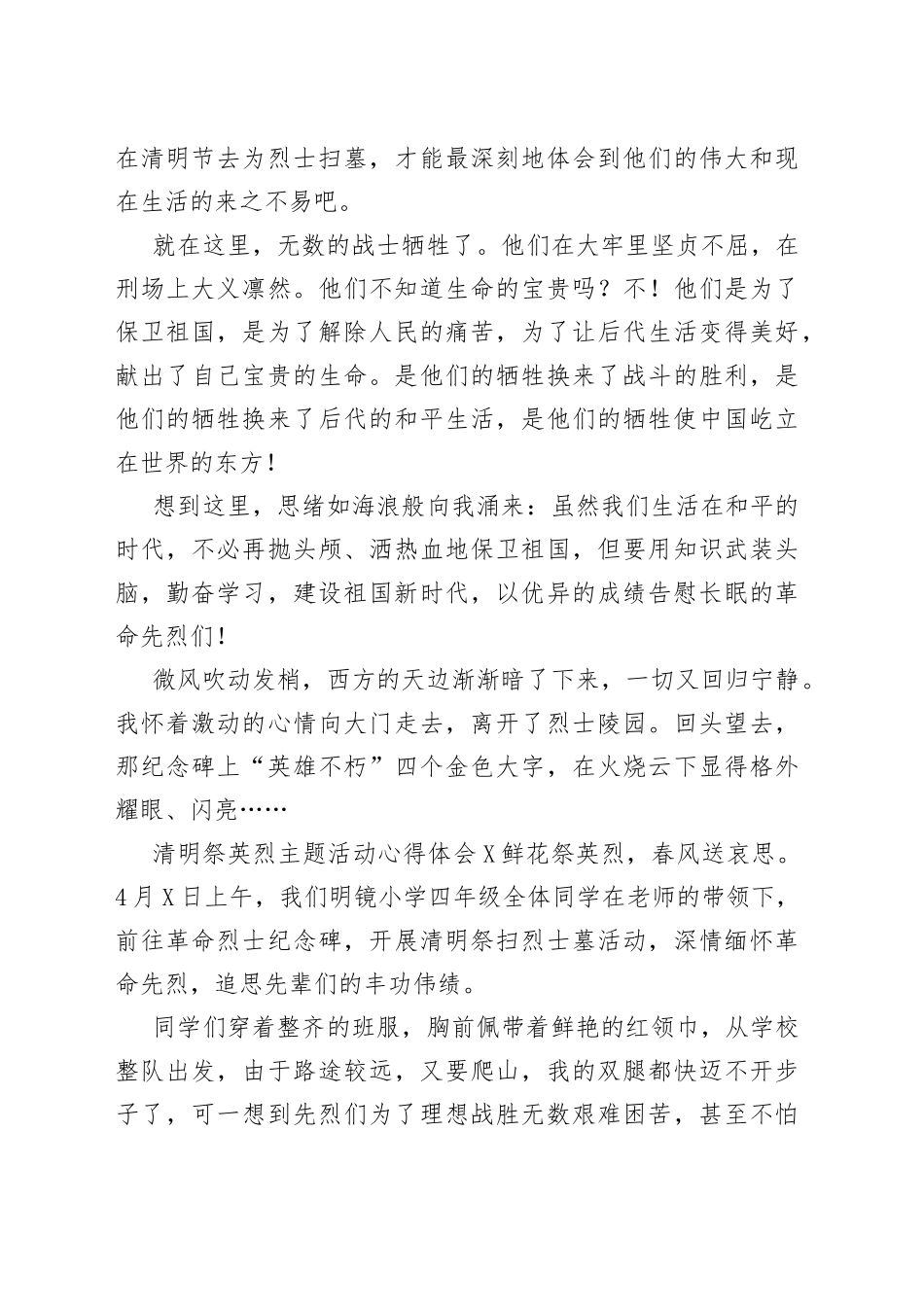 清明祭英烈主题活动心得体会多篇_第2页