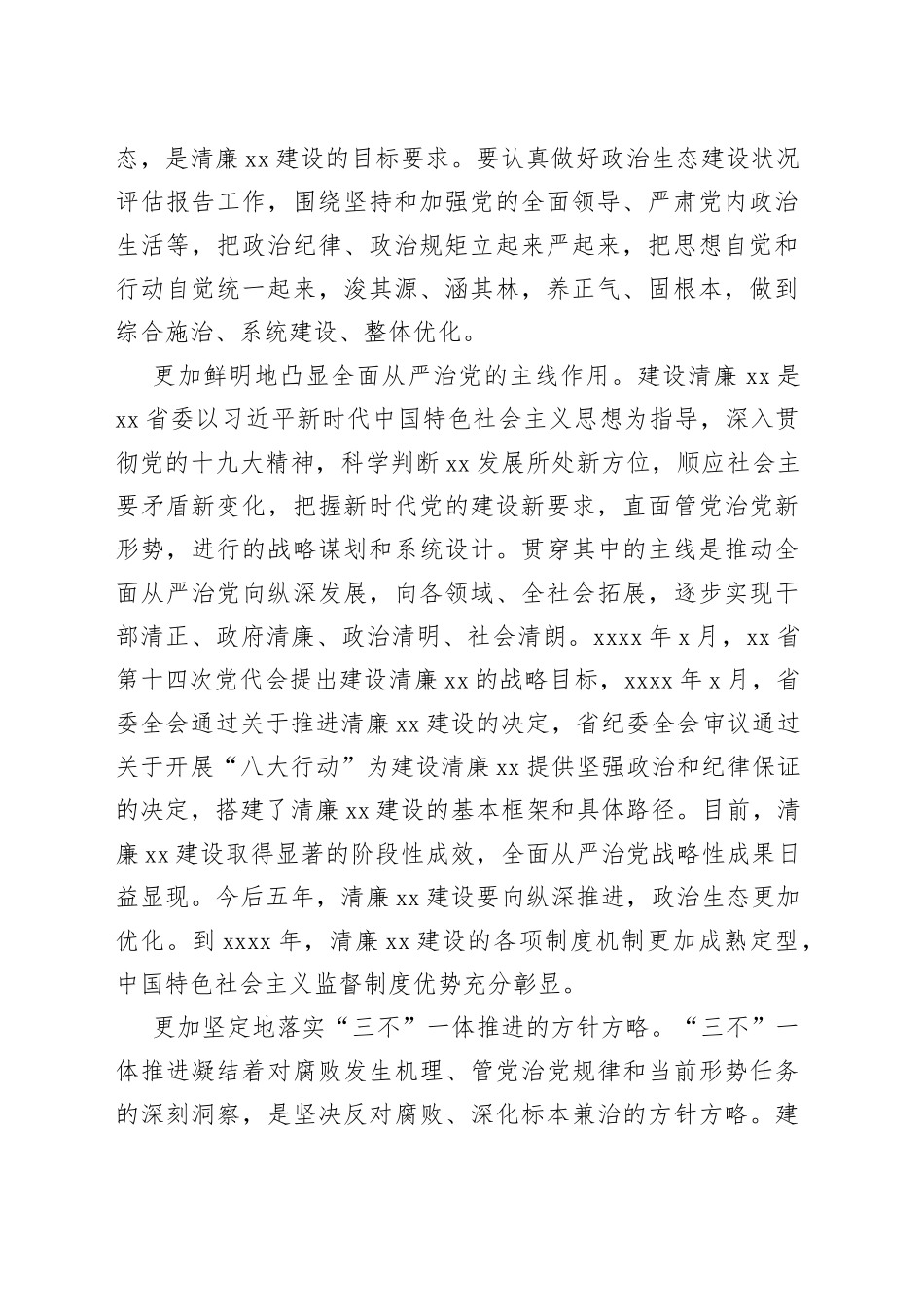 清廉主题汇报材料：紧扣高质量发展主题推进清廉建设（纪委书记监委主任）_第2页