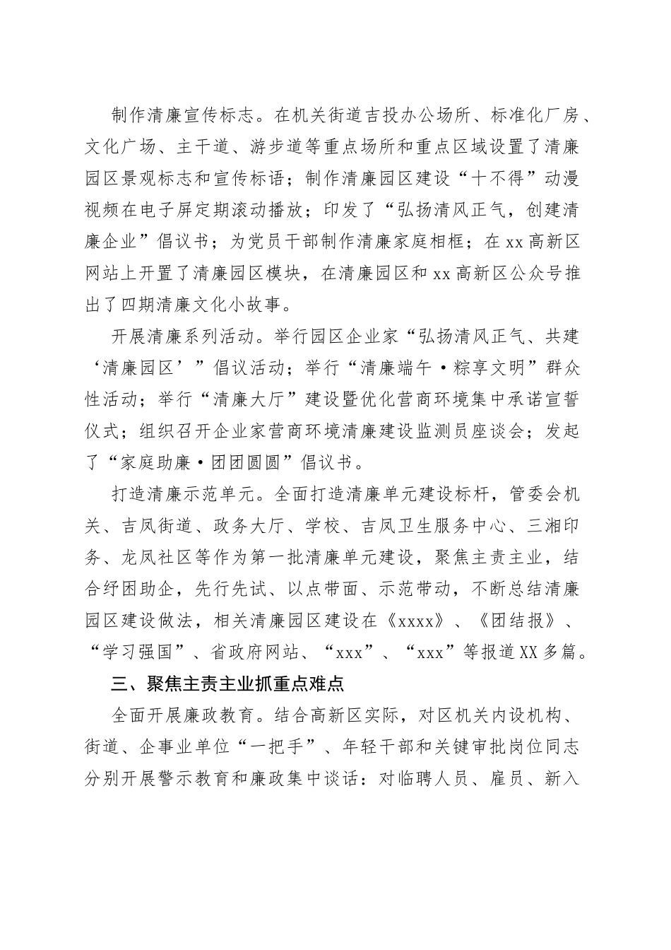 清廉园区建设经验材料_第2页