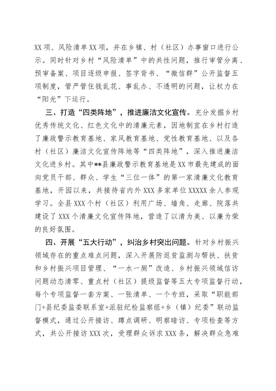 清廉乡村建设工作汇报_第2页