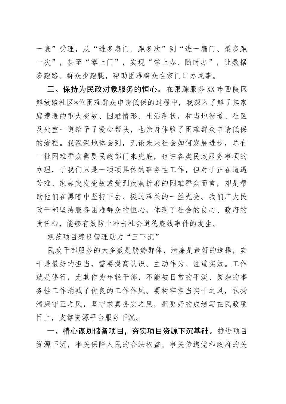 清廉守正担当实干暨下基层察民情解民忧暖民心实践活动交流发言汇编（7篇）81_第2页