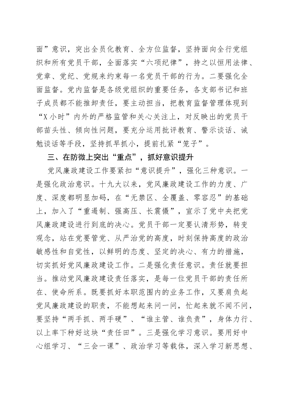 清廉金融文化建设经验材料：以责任落实推动清廉金融文化建设_第2页