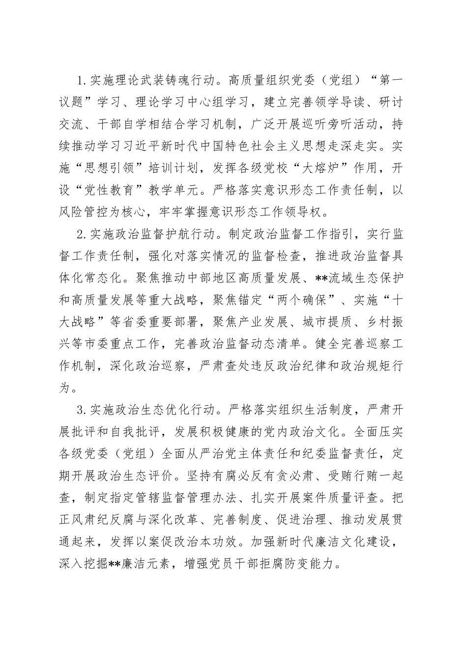 清廉建设工作实施方案834_第2页