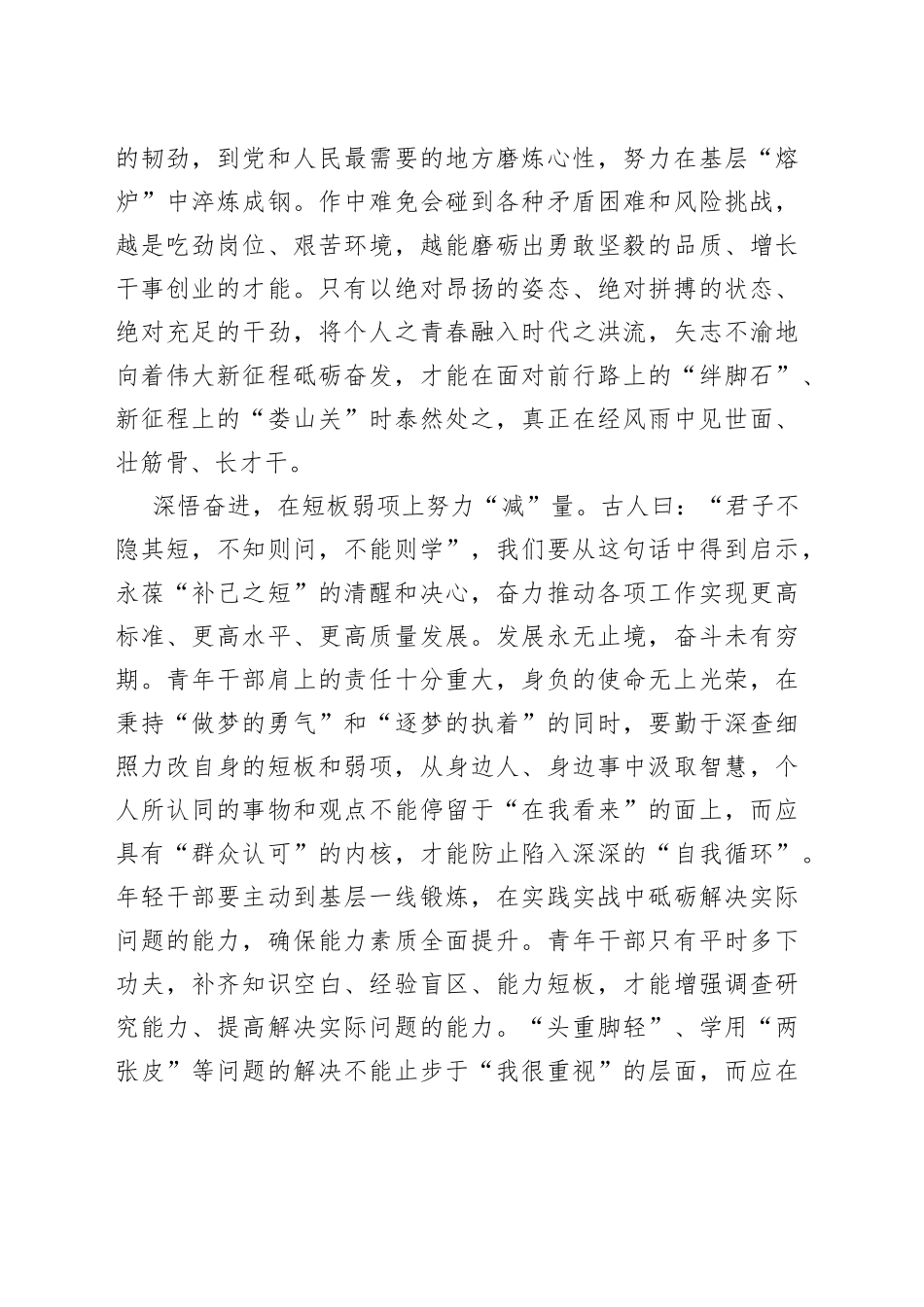 青年座谈会发言在新征程上书写光荣与梦想_第2页