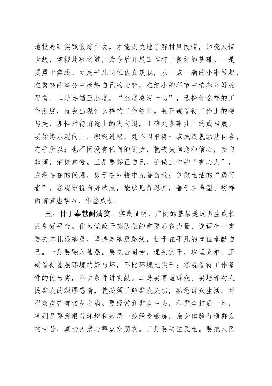 青年座谈发言：扎根基层做贡献、立足岗位长才干_第2页