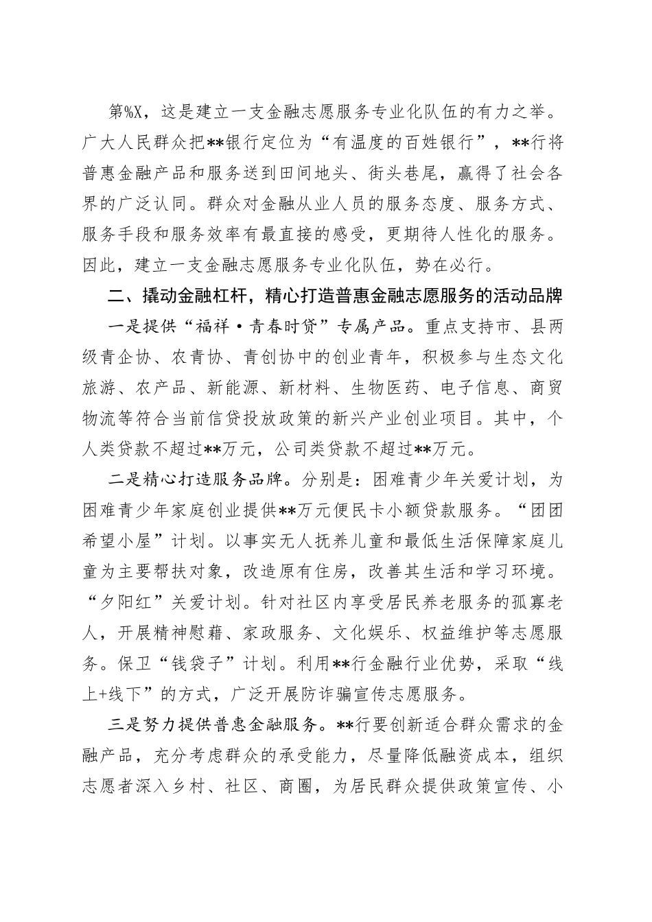 青年志愿服务活动致辞（1）_第2页