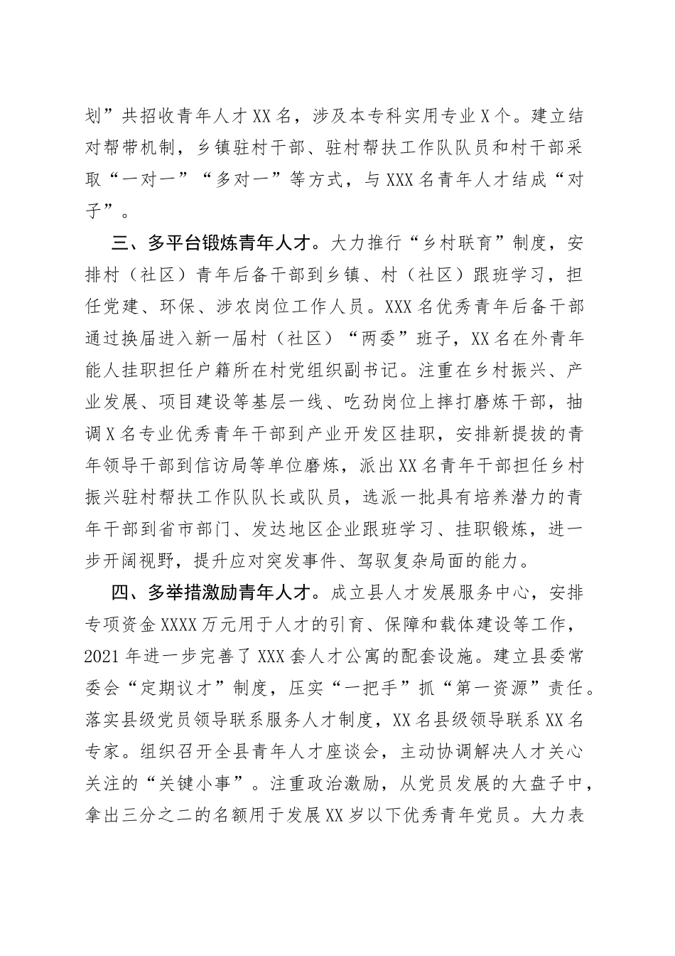 青年人才队伍建设工作汇报9155_第2页