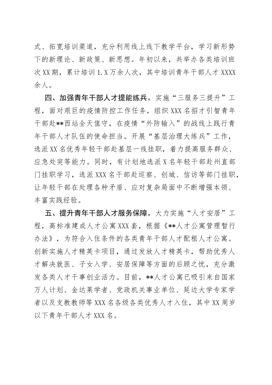 青年人才队伍建设工作汇报_第2页