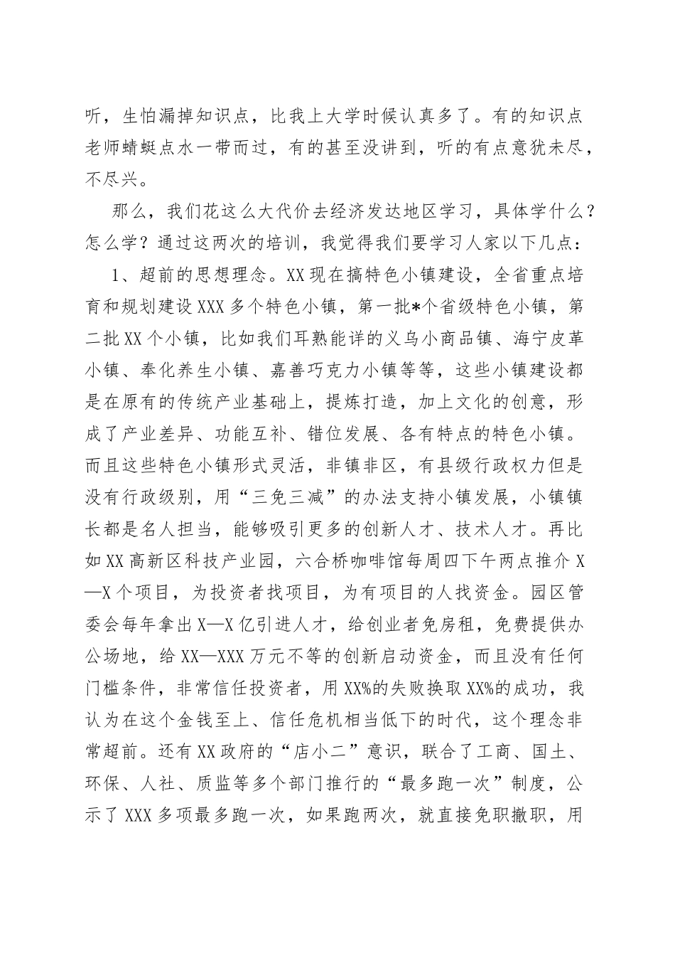 青年干部追赶超越讨论交流材料_第2页