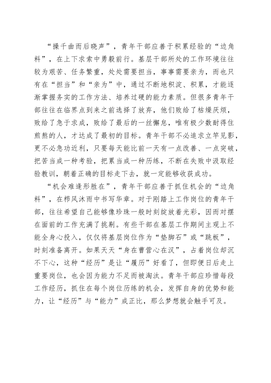 青年干部要“变废为宝”莫当废弃“边角料”_第2页