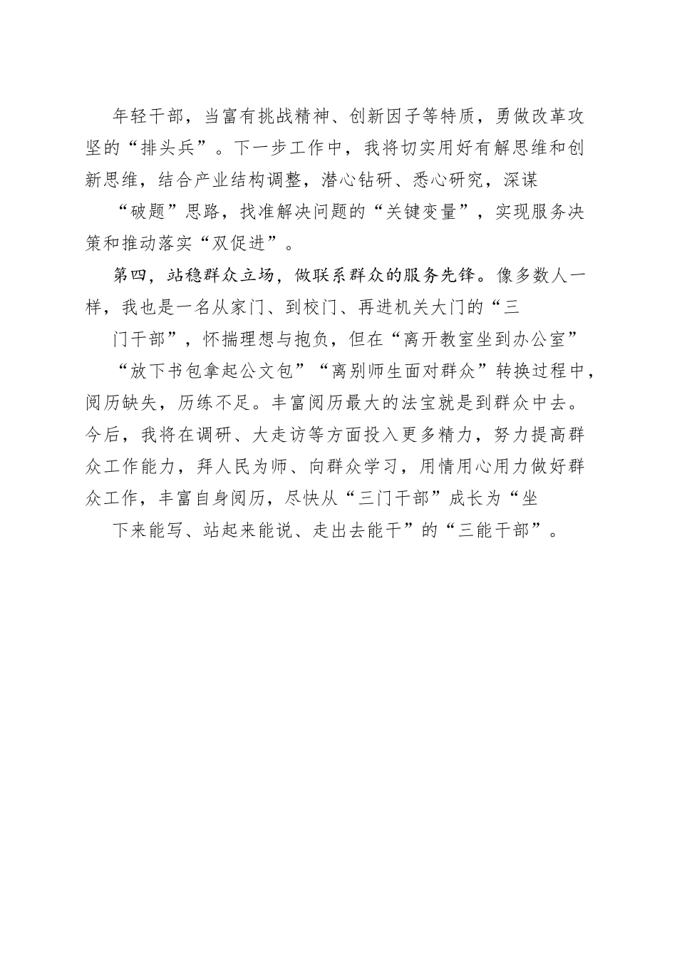 青年干部学习心得体会参考.4_1_第2页