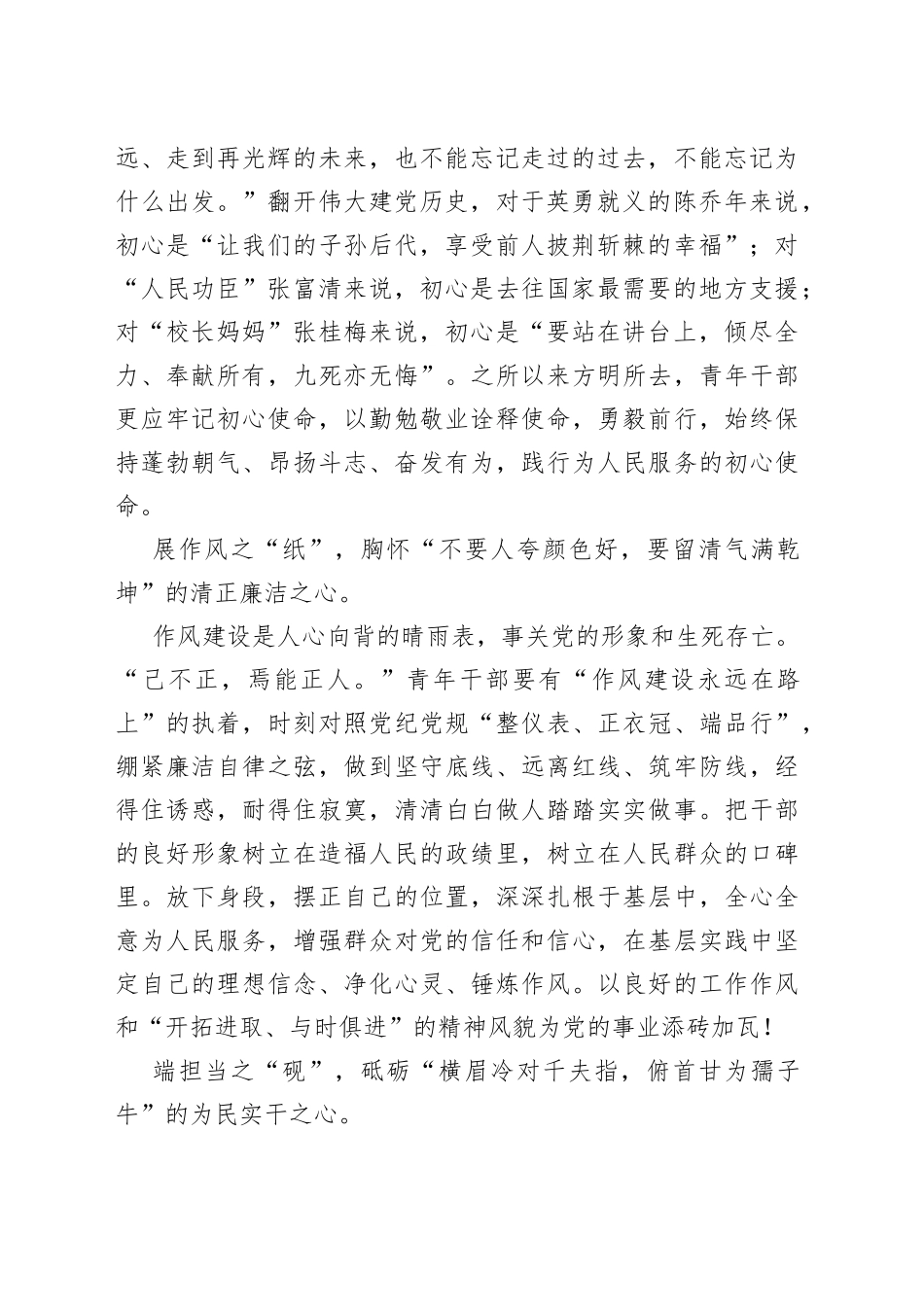 青年干部学习心得体会：信仰坚定、勤勉敬业、清正廉洁、为民实干_第2页