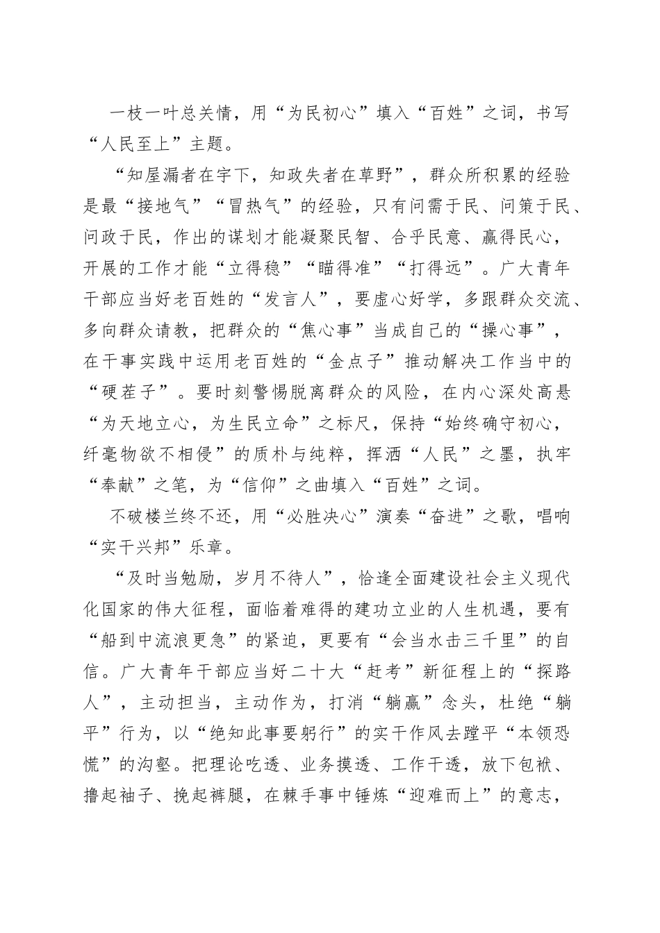 青年干部学习二十大精神心得体会：“谱曲填词”向党的二十大献礼_第2页