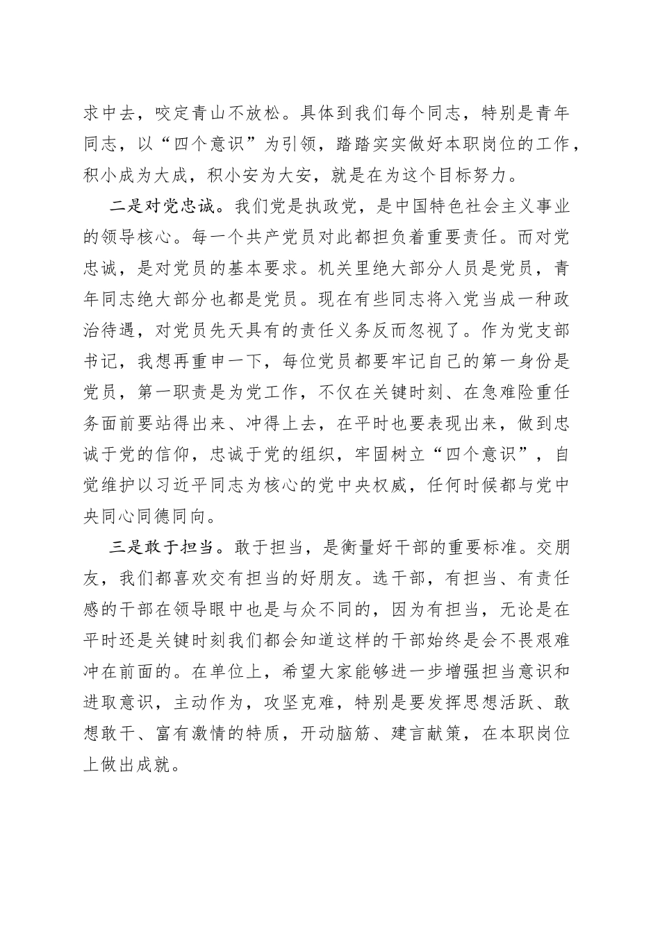 青年干部如何成为优秀骨干力量_第2页