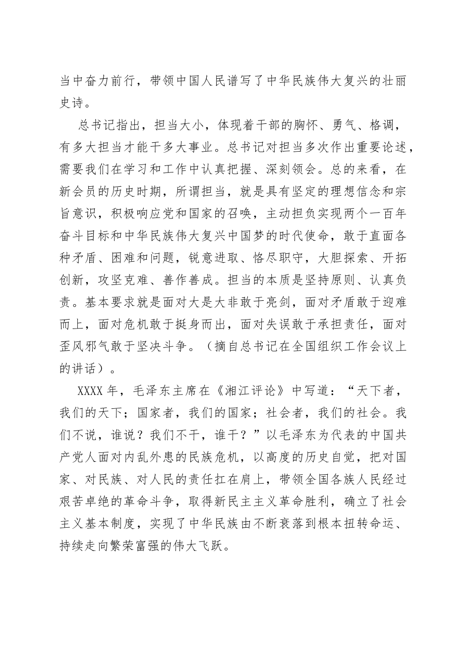 青年干部培训班党课讲稿奋力担当作为书写精彩人生_第2页