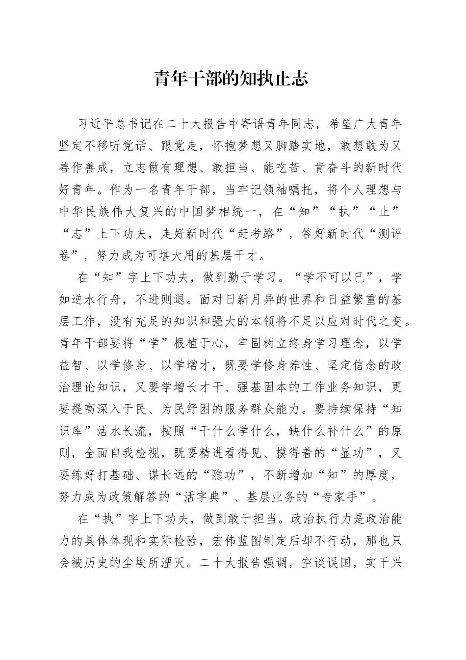 青年干部的知执止志816_第1页