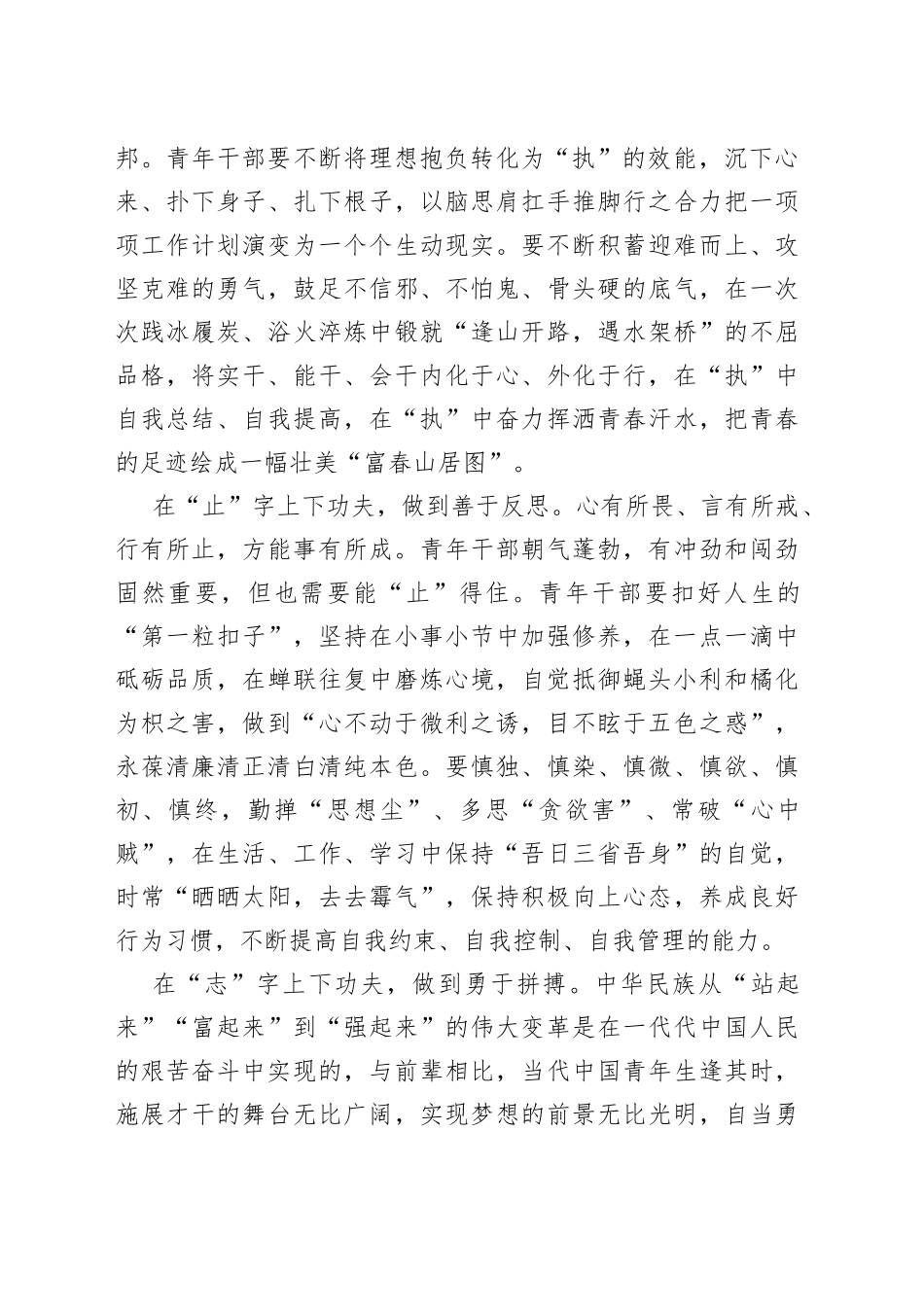 青年干部的知执止志816_第2页
