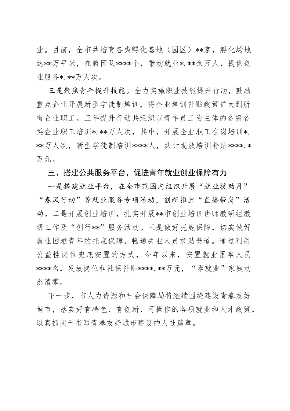 青年发展型城市发言：服务攻坚促就业筑梦青春赢未来_第2页