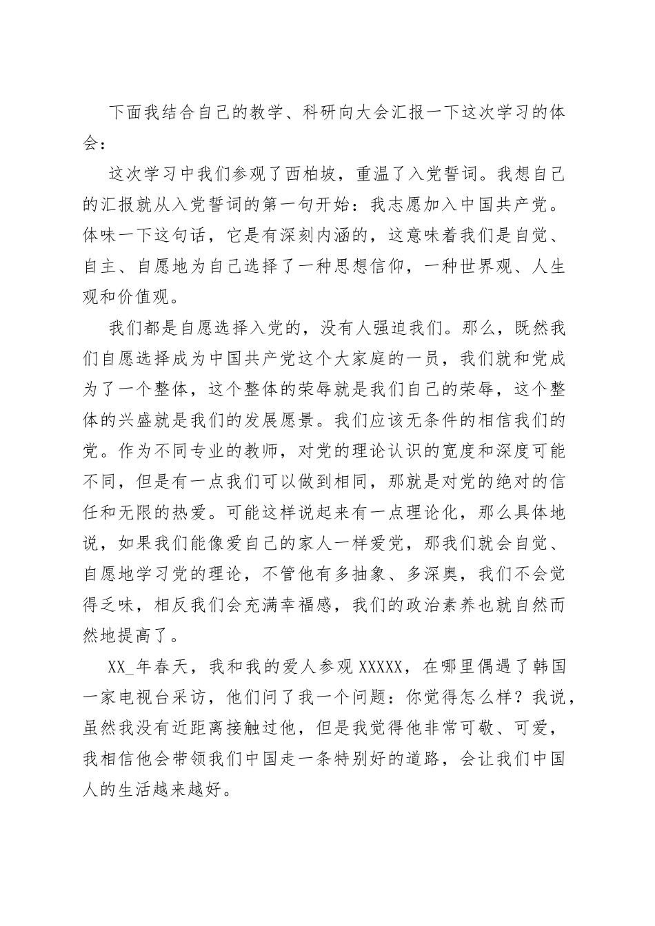 青年党员学习心得体会多篇_第2页