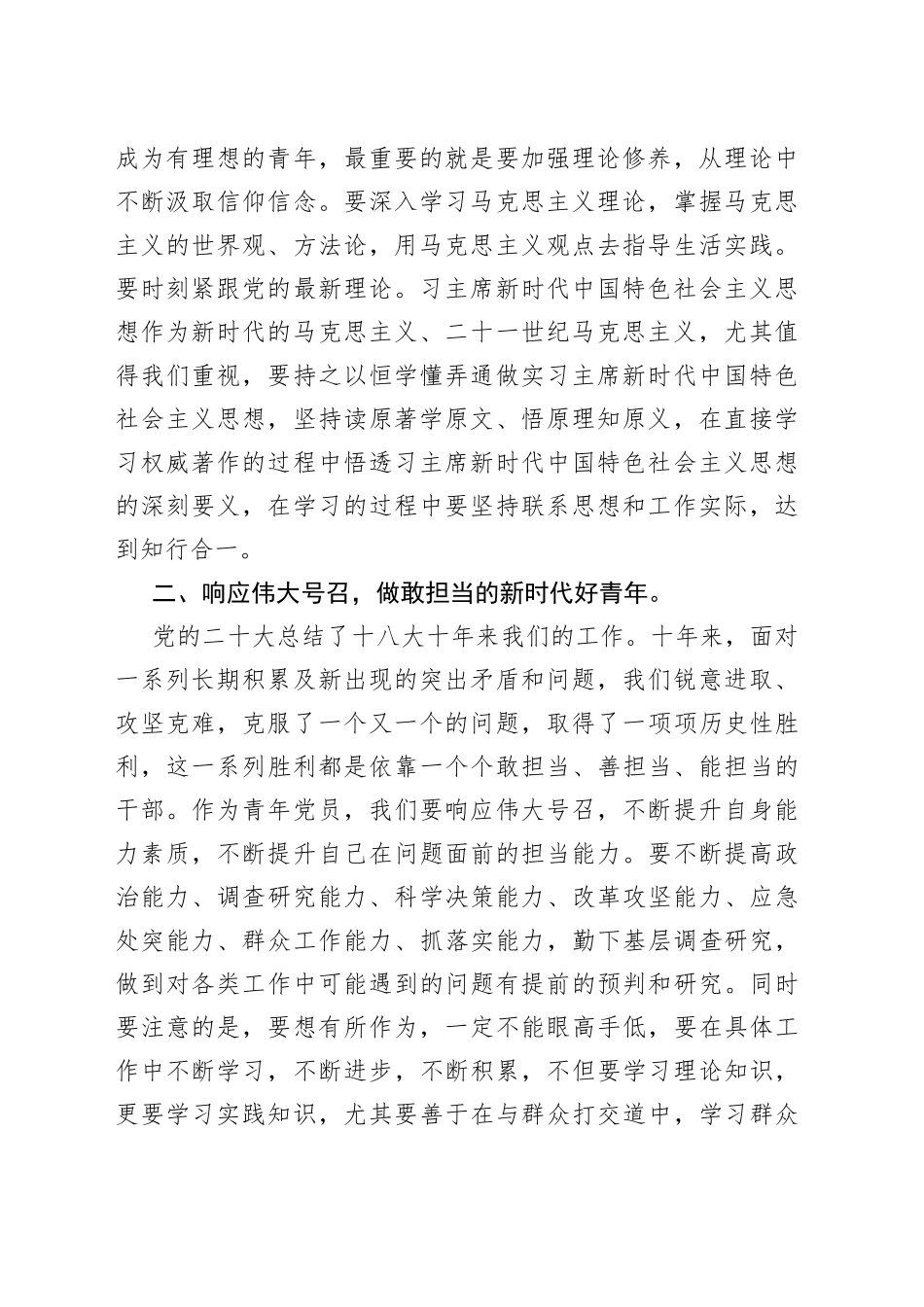 青年党员干部学习二十大心得体会：响应伟大号召，让青春在火热实践中绽放绚丽之花_第2页