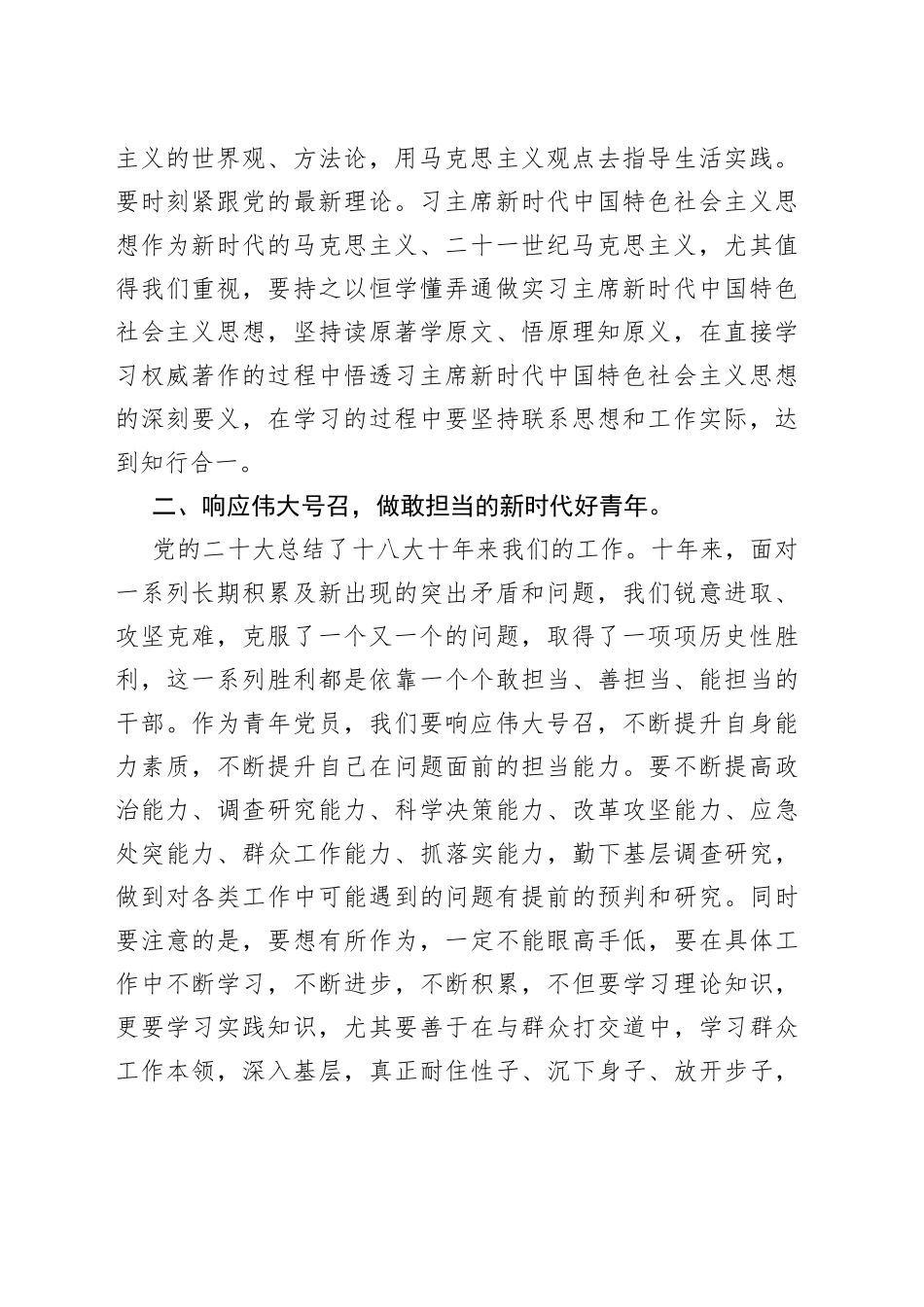 青年党员干部学习二十大心得体会_第2页