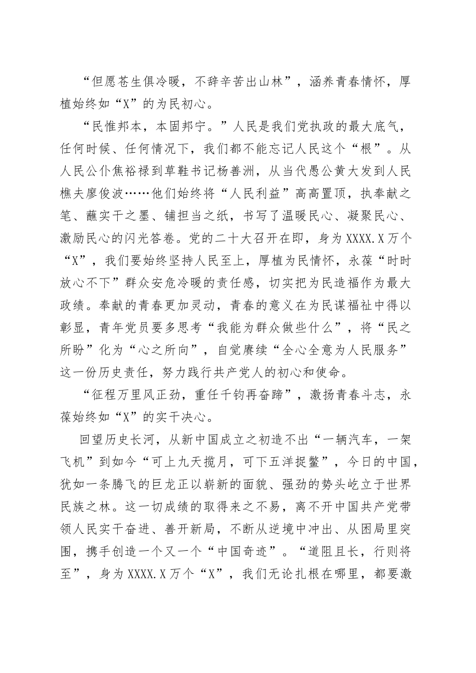 青年党员二十大心得体会：始终如“1”无悔青春献给党_第2页