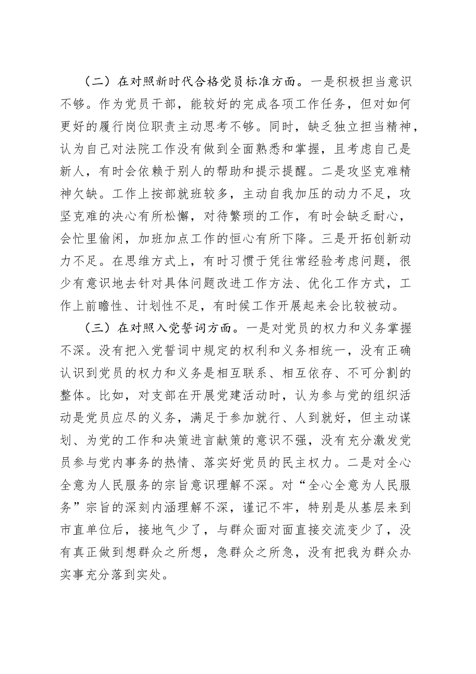 青年党员2021年度四个对照组织生活会个人检视发言_第2页