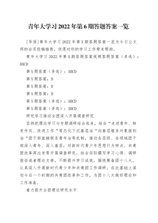 青年大学习2022年第6期答题答案一览
