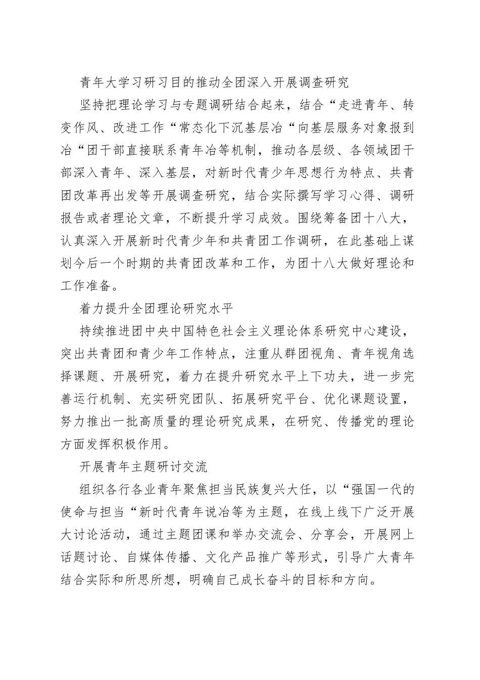 青年大学习2022第六期答案一览_第2页