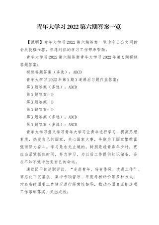 青年大学习2022第六期答案一览