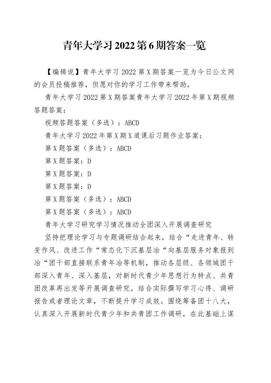 青年大学习2022第6期答案一览_第1页