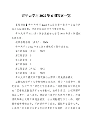 青年大学习2022第6期答案一览