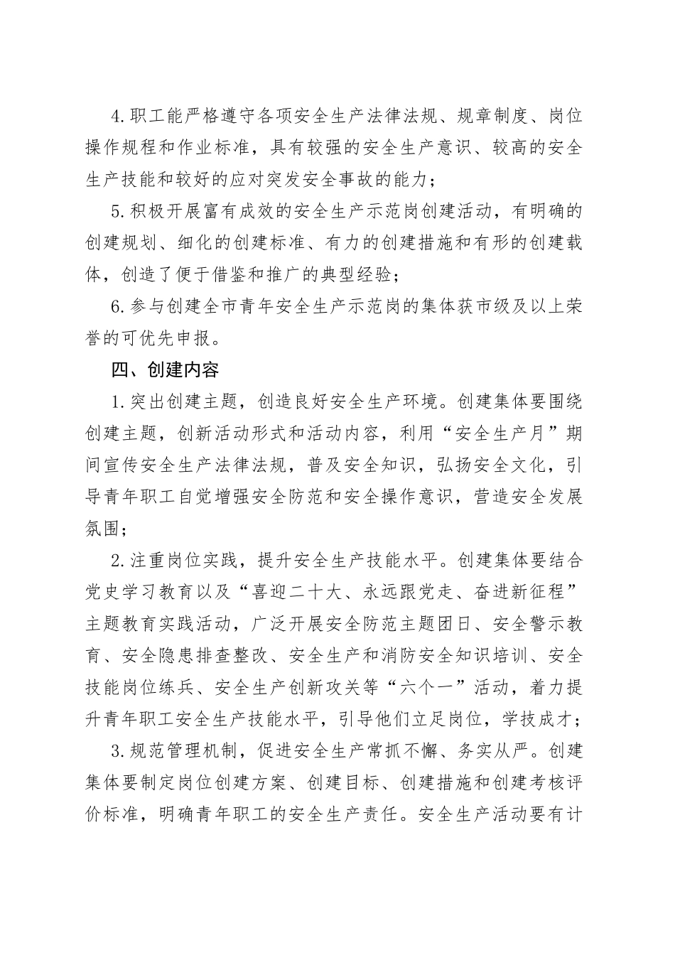 青年安全示范岗创建评选活动方案范文7篇_第2页