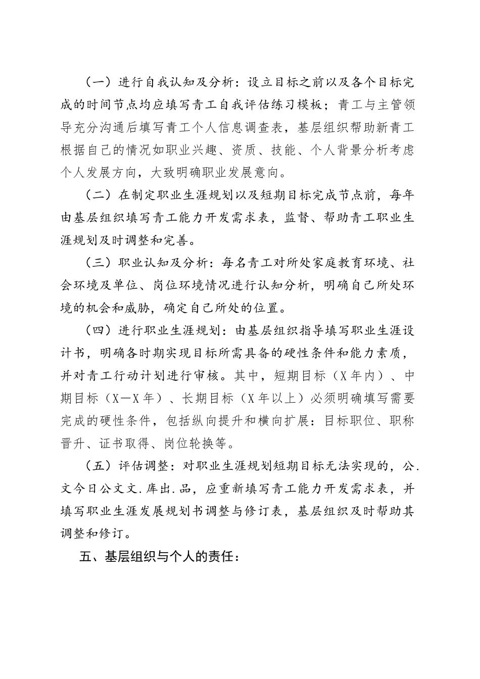 青工职业生涯规划实施办法_第2页