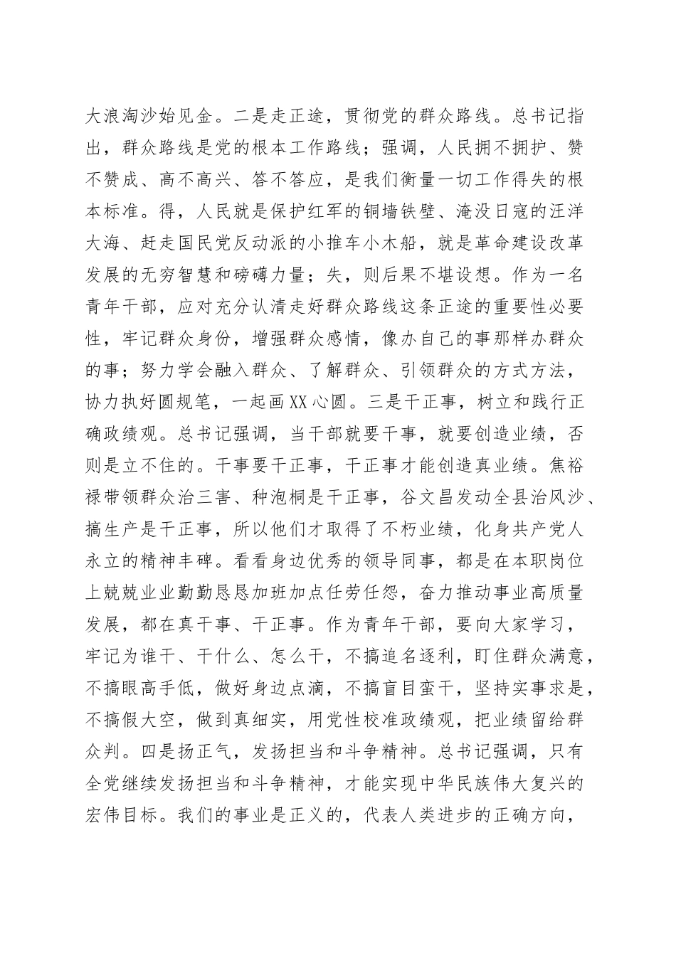 青春无悔不懈奋斗习近平总书记在中青年干部培训班开班式上重要讲话精神学习体会_第2页